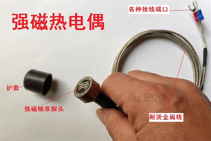 磁性熱電偶-磁鐵溫度傳感器.jpg 磁性熱電偶-磁鐵溫度傳感器.jpg